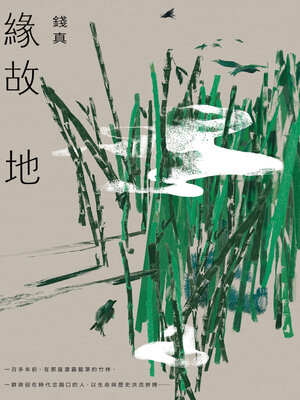 cover image of 緣故地